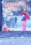 1boy 1girl black_hair commentary_request cover cover_page flower from_behind gemi japanese_clothes kimono oriental_umbrella original outdoors pink_kimono red_flower red_umbrella short_hair smile snowing stairs standing umbrella 