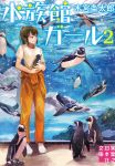  1girl animal bird boots brown_eyes brown_hair closed_mouth clothes_around_waist commentary_request gemi holding holding_animal jacket_around_waist orange_pants original pants penguin ponytail rock shirt short_sleeves smile solo standing water white_footwear white_shirt 