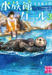  1girl bucket closed_mouth commentary_request cover cover_page gemi highres long_sleeves looking_at_viewer original otter pants partially_underwater_shot ponytail river shirt smile solo squatting water white_shirt 