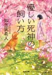  arms_behind_back black_hair cherry_blossoms commentary_request cover cover_page dog eye_contact from_side gemi grass long_sleeves looking_at_another original petals pink_coat profile shoes short_hair smile standing stasis_tank translated tree 