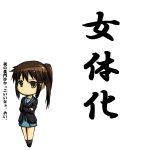  brown_hair cardigan chibi genderswap kyonko school_uniform suzumiya_haruhi_no_yuuutsu translated translation_request 