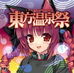  album_cover animal_ears braid cd_cover cover fang himukai_kyousuke kaenbyou_rin lowres masami_t o-life open_mouth pink_hair red_eyes skull smile touhou twintails 