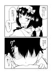  1boy 1girl 2koma black_hair blush bow breast_sucking comic commentary_request fate/grand_order fate_(series) greyscale ha_akabouzu hair_bow hairband highres hood hood_down looking_to_the_side monochrome osakabe-hime_(fate/grand_order) shaded_face tied_hair translation_request 