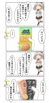  4koma absurdres beret comic commentary_request epaulettes gloves hat highres juice_box kantai_collection kashima_(kantai_collection) long_hair military military_uniform nanakusa_nazuna pleated_skirt sidelocks silver_hair skirt speech_bubble t-head_admiral translation_request twintails uniform white_gloves 