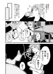  2boys anger_vein bottle car comic covering covering_chest drinking drying drying_hair greyscale ground_vehicle highres konkichi_(flowercabbage) mole mole_under_eye monochrome motor_vehicle multiple_boys original pants sink sparkle topless towel towel_around_neck translation_request 