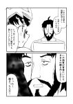  1boy 1girl 2koma ahoge beard black_hair blush cloak comic commentary_request drawing_tablet edward_teach_(fate/grand_order) facial_hair fate/grand_order fate_(series) glasses greyscale ha_akabouzu highres hood hooded_cloak mask mask_on_head monochrome osakabe-hime_(fate/grand_order) scar square_mouth translation_request triangle_mouth 