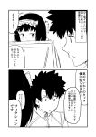  1boy 1girl 2koma black_hair bow chaldea_uniform comic commentary_request drawing_tablet fate/grand_order fate_(series) fujimaru_ritsuka_(male) greyscale ha_akabouzu hair_bow hairband highres looking_at_another monochrome osakabe-hime_(fate/grand_order) spiky_hair translation_request 