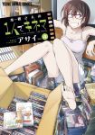  1girl absurdres arm_rest artist_name asai_(asumithi) bangs barefoot blu-ray bookshelf box breasts brown_hair camisole cardboard_box cover cover_page dvd_case feet full_body glasses grin hair_ornament hairclip highres kine-san_no_1-ri_de_cinema kine_machiko knees_together_feet_apart knees_up looking_at_viewer manga_cover official_art on_floor red-framed_eyewear shirt short_hair short_shorts shorts sleeveless smile soles solo teeth too_many violet_eyes white_shirt white_shorts 