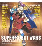  angry blonde_hair boots brown_hair clenched_hand crossed_arms elzam_von_branstein facial_hair fist gilliam_yeager highres kai_kitamura long_hair male manly mustache purple_hair sanger_zonvolt short_hair silver_hair super_robot_wars super_robot_wars_original_generation wind zengar_zombolt 