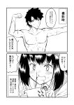  1boy 1girl 2koma black_hair blood blush bow chaldea_uniform comic commentary_request fate/grand_order fate_(series) fujimaru_ritsuka_(male) greyscale ha_akabouzu hair_bow hairband highres hood hood_down monochrome muscle nosebleed osakabe-hime_(fate/grand_order) phone pose saliva scar spiky_hair sweat taking_picture translation_request 