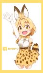  1girl animal_ears arm_behind_back arm_up armpits artist_name bangs belt blonde_hair border commentary cropped_legs elbow_gloves eyebrows_visible_through_hair gloves high-waist_skirt japari_symbol kemono_friends looking_at_viewer open_mouth print_gloves print_neckwear serval_(kemono_friends) serval_ears serval_tail shirt short_hair sitting skirt sleeveless sleeveless_shirt smile solo standing striped_tail tail waving white_gloves white_shirt yellow_border yellow_eyes yellow_neckwear yellow_skirt yuuzii 