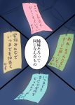  absurdres comic commentary_request highres night night_sky no_humans original outdoors sky tanabata tanzaku translation_request wada_kazu 