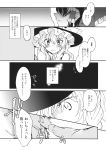  2girls bow braid comic greyscale hair_bow hair_tubes hakurei_reimu hat hat_bow highres kayako_(tdxxxk) kirisame_marisa long_hair monochrome multiple_girls page_number single_braid touhou translation_request witch_hat 