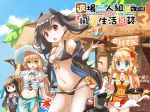  4girls animal bangs bare_shoulders beach bikini black_hair black_swimsuit blonde_hair blue_eyes blush bracelet breasts brown_hair character_request cleavage closed_mouth clouds cocktail cocktail_umbrella coconut commentary_request dinergate_(girls_frontline) drinking_straw eyebrows_visible_through_hair fatkewell fire flower food front-tie_bikini front-tie_top fruit girls_frontline gluteal_fold green_eyes hair_flower hair_ornament hairband hand_up hat jacket jewelry jitome long_hair looking_at_viewer m1903_springfield_(girls_frontline) menu menu_board messy_hair midriff multiple_girls navel o-ring o-ring_bikini one-piece_swimsuit open_clothes open_jacket open_mouth ouroboros_(girls_frontline) oven palm_tree ponytail red_eyes red_flower red_scarf s.a.t.8_(girls_frontline) sangvis_ferri sarong scarf shaved_ice shirt sign sky spoon_in_mouth sunglasses surfboard swimsuit tied_shirt tray tree twintails 