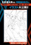  1girl boots copyright_name cosplay crotch_plate darling_in_the_franxx hat highres holding long_hair looking_at_viewer mecha_musume monochrome official_art sketch smile solo strelizia strelizia_(cosplay) sweat weapon white_background yabuki_kentarou zero_two_(darling_in_the_franxx) 