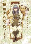  3girls absurdres animal_ears black_gloves black_hair coffin cover cover_page field flower flower_field gloves highres hitsugi_katsugi_no_kuro kiyuzuki_satoko kuro_(hitsugi_katsugi_no_kuro) long_hair looking_at_viewer lying multiple_girls necktie nijuku no_eyewear no_hat no_headwear official_art on_back pointy_ears red_eyes sanju smile tail 