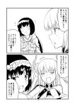  2girls 2koma blush bow comic commentary_request elizabeth_bathory_(fate) elizabeth_bathory_(fate)_(all) fate/grand_order fate_(series) fidgeting frills greyscale ha_akabouzu hair_bow hairband highres horns long_hair looking_away monochrome multiple_girls open_mouth osakabe-hime_(fate/grand_order) smug square_mouth tied_hair translation_request very_long_hair 