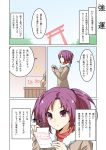  1girl beige_coat coat comic commentary_request eyebrows_visible_through_hair fur-trimmed_coat fur_trim hair_tie highres long_sleeves omikuji original porurin purple_hair solo torii twintails violet_eyes 