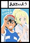  1boy 1girl black_hair blonde_hair brown_eyes duo green_eyes hat lillie_(pokemon) pokemon pokemon_(anime) pokemon_(game) pokemon_sm pokemon_sm_(anime) satoshi_(pokemon) smile translated 