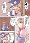  2girls alice_margatroid black_hat blonde_hair blue_eyes bow comic commentary_request hairband hat hat_bow highres kirisame_marisa lolita_hairband long_hair multiple_girls nip_to_chip open_mouth short_hair touhou translation_request white_bow witch_hat yellow_eyes 