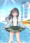 1girl :d asashio_(kantai_collection) bangs beach bird black_hair blue_eyes blush buttons clouds collared_shirt comiching commentary_request cover cover_page day doujin_cover dress_shirt eyebrows_visible_through_hair green_panties green_skirt highres island kantai_collection legs_apart light_rays long_hair looking_at_viewer no_armwear no_legwear ocean open_mouth outdoors panties pantyshot pantyshot_(standing) school_uniform shirt shore short_sleeves skirt skirt_hold smile solo standing sunbeam sunlight suspender_skirt suspenders underwear water white_shirt wind 