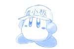  baseball_cap blue cosplay hat hataraku_saibou kirby_(series) monochrome no_humans no_mouth platelet_(hataraku_saibou) platelet_(hataraku_saibou)_(cosplay) rmx_dice simple_background solo standing waddle_dee white_background 