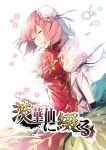  1girl bun_cover closed_eyes commentary_request cover cover_page cuffs double_bun doujin_cover highres ibaraki_kasen petals pink_hair puffy_short_sleeves puffy_sleeves ribbon-trimmed_sleeves ribbon_trim shackles short_hair short_sleeves skirt solo tabard touhou translation_request uu_uu_zan 