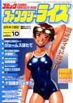  1girl 2002 arm_up armpits breasts brown_hair collarbone comic_fantasy_rise cover cover_page cowboy_shot dated double_vertical_stripe erect_nipples goggles goggles_on_head grin hand_behind_head large_breasts magazine_cover minazuki_juuzou one-piece_swimsuit red_eyes school_swimsuit shiny shiny_clothes shiny_skin short_hair smile solo swimsuit 