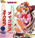  1girl 90s absurdres chair cover eyebrows_visible_through_hair hair_ribbon high_ponytail highres long_hair looking_at_viewer open_mouth orange_hair puffy_sleeves red_eyes ribbon short_sleeves sitting skirt vr_visor wire 