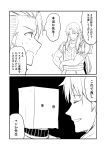  2boys 2koma absurdres achilles_(fate) bag black_background chiron_(fate) closed_eyes comic commentary_request covered_face disguise fate/grand_order fate_(series) greyscale ha_akabouzu highres leather_vest long_hair monochrome multiple_boys paper_bag translation_request 