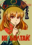  1girl bangs chinese_clothes closed_mouth crescent_moon finger_to_mouth hakai_no_ika hat junko_(touhou) long_sleeves looking_at_viewer moon orange_hair parody propaganda red_eyes russian sidelocks solo touhou wide_sleeves 
