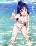  1girl absurdres bare_shoulders beach bikini blue_hair blush breasts character_name cleavage clouds collarbone hand_on_own_knee highres horizon leaf_print long_hair looking_at_viewer love_live! love_live!_sunshine!! magazine_scan matsuura_kanan medium_breasts navel ocean official_art open_mouth ponytail scan shiny shiny_hair sky smile solo swimsuit text_focus violet_eyes wading water waving wet white_bikini yamauchi_naoki 