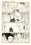  1girl 2boys 4koma ahoge artoria_pendragon_(all) bangs bow bowtie cellphone closed_eyes closed_mouth collarbone comic commentary_request ears_visible_through_hair eyebrows_visible_through_hair fate/grand_order fate_(series) gilgamesh holding holding_smartphone lancer monochrome multiple_boys open_mouth phone saber short_sleeves smartphone smile speech_bubble translation_request tsukumo 