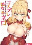  1girl absurdres ahoge blonde_hair blush breasts cleavage cover cover_page doujin_cover epaulettes eyebrows_visible_through_hair fate/extra fate_(series) green_eyes hair_ribbon highres large_breasts long_sleeves looking_at_viewer nero_claudius_(fate) nero_claudius_(fate)_(all) orange_maru red_ribbon ribbon short_hair solo sweat 