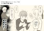  1girl 1koma 2boys archer artoria_pendragon_(all) closed_mouth collarbone collared_shirt comic commentary_request crossed_arms ears_visible_through_hair emiya_shirou fate/grand_order fate_(series) hair_ribbon holding holding_smartphone long_sleeves looking_at_another looking_at_cellphone looking_away monochrome multiple_boys open_mouth pants ribbon saber shirt short_hair sidelocks smile speech_bubble translation_request tsukumo 