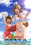  2girls ahoge bikini blue_sky brown_eyes brown_hair casual_one-piece_swimsuit clouds commentary_request cover cover_page cowboy_shot day double_bun doujin_cover floral_print hairband headgear headset inflatable_toy kantai_collection kongou_(kantai_collection) long_hair looking_at_viewer multiple_girls one-piece_swimsuit one_eye_closed outdoors red_swimsuit short_hair side-tie_bikini sky speaking_tube_headset standing swimsuit torpedo upper_teeth watanore waving white_bikini yukikaze_(kantai_collection) 