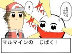  :3 bkub_(style) brown_eyes brown_hair creatures_(company) electrode eye_contact game_freak gen_1_pokemon hat highres light_rays looking_at_another nintendo pokemon pokemon_(creature) poptepipic red_hat speech_bubble sweatdrop translated 