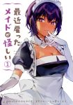  1girl apron artist_name black_hair closed_mouth copyright_name cover cover_page dark_skin elbow_gloves eyebrows_visible_through_hair fingers_to_mouth gloves highres konbu_wakame looking_at_viewer maid maid_apron maid_headdress manga_cover official_art original short_hair solo violet_eyes white_gloves 