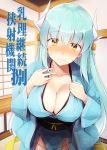  1girl aqua_hair blush breasts cleavage collarbone cover cover_page doujin_cover dragon_girl dragon_horns fate/grand_order fate_(series) horns japanese_clothes kimono kiyohime_(fate/grand_order) kurikara large_breasts long_hair looking_at_viewer rating solo yellow_eyes 