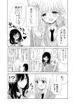 !? 2girls bangs blunt_bangs blush closed_eyes comic greyscale heart highres holding_hand long_hair long_sleeves looking_at_another monochrome multiple_girls open_mouth original page_number thought_bubble translation_request trembling window yatosaki_haru yuri 