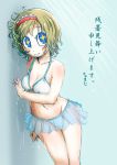  +_+ 1girl alice_margatroid bikini blonde_hair blue_eyes chamaji commentary_request frilled_bikini_bottom frilled_hairband frills hairband highres leaning_on_object looking_at_viewer navel red_hairband short_hair smile solo swimsuit touhou translated wet wet_clothes wet_hair wet_swimsuit 