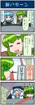  &lt;o&gt;_&lt;o&gt; 2girls 4koma artist_self-insert blue_eyes blue_hair car cellphone closed_eyes comic commentary_request detached_sleeves driving frog_hair_ornament glaring green_eyes green_hair ground_vehicle hair_ornament hair_tubes hat heterochromia highres holding holding_phone juliet_sleeves kochiya_sanae long_hair long_sleeves mizuki_hitoshi motor_vehicle multiple_girls nontraditional_miko open_mouth phone puffy_sleeves red_eyes shaded_face short_hair sign smartphone smile snake_hair_ornament steering_wheel sweatdrop tatara_kogasa touhou traffic_cone translation_request vehicle vest 