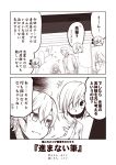  2girls 2koma :d akigumo_(kantai_collection) alternate_costume comic empty_eyes hair_between_eyes hair_over_one_eye hamakaze_(kantai_collection) kantai_collection kouji_(campus_life) monochrome multiple_girls one_eye_closed open_mouth sepia shirt short_sleeves smile speech_bubble translation_request 