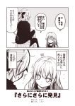  2koma 3girls akigumo_(kantai_collection) blush bow carrying casual comic commentary_request contemporary hair_between_eyes hair_bow hamakaze_(kantai_collection) hands_on_another&#039;s_head hibiki_(kantai_collection) hood hoodie jitome kantai_collection kouji_(campus_life) long_hair long_sleeves monochrome multiple_girls pantyhose pleated_skirt ponytail remodel_(kantai_collection) school_uniform serafuku shoulder_carry sitting skirt sleeves_past_wrists staring sweatdrop thought_bubble translation_request verniy_(kantai_collection) 