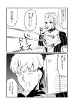  2koma achilles_(fate) anger_vein angry bag comic commentary_request facial_hair fate/grand_order fate_(series) goatee greyscale ha_akabouzu hector_(fate/grand_order) highres impaled monochrome paper_bag spiky_hair sweat tied_hair translation_request 