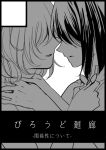  2girls adjusting_clothes adjusting_necktie bow bowtie circle_cut commentary_request face-to-face greyscale hair_over_eyes hands_on_another&#039;s_neck highres kokonoha_mikage maribel_hearn medium_hair monochrome multiple_girls necktie open_mouth profile smile touhou translation_request usami_renko white_background yuri 