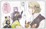  1boy 2girls armor black_bow blonde_hair book bow breasts brother_and_sister camilla_(fire_emblem_if) circlet cleavage creatures_(company) dress eevee elise_(fire_emblem_if) fire_emblem fire_emblem_if from_side game_freak gen_1_pokemon gloves hair_bow holding holding_book long_hair marks_(fire_emblem_if) multicolored_hair multiple_girls nintendo open_mouth parted_lips pink_bow pokemon pokemon_(creature) purple_hair robaco short_hair siblings sisters tiara translation_request twintails violet_eyes 