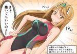  1girl bare_arms bare_shoulders blonde_hair blush closed_mouth collarbone covered_collarbone covered_navel emphasis_lines eyebrows_visible_through_hair groin mythra_(xenoblade) kayama_kenji long_hair nintendo nose_blush one-piece_swimsuit smile solo straight_hair swimsuit thighs translation_request v-shaped_eyebrows xenoblade_(series) xenoblade_2 yellow_eyes 