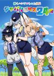  3girls :o ;d absurdres adapted_costume alternate_costume animal_ears arm_at_side backpack bag bangs bare_arms bare_legs belt bird_tail black_hair black_legwear blonde_hair blue_neckwear blue_shirt blue_skirt closed_mouth collared_shirt cover cover_page cowboy_shot day doujin_cover expressionless eyebrows female_service_cap gloves grey_eyes grey_shorts hair_between_eyes hand_on_own_chin hand_up hands_up hat hat_feather highres japari_symbol kaban_(kemono_friends) kemono_friends knees long_hair looking_at_viewer low_ponytail multicolored_hair multiple_girls necktie one_eye_closed open_mouth orange_hair outdoors pantyhose pantyhose_under_shorts pencil_skirt police police_hat police_uniform policewoman print_legwear saijou_k serval_(kemono_friends) serval_ears serval_print serval_tail shirt shoebill_(kemono_friends) short_hair shorts side_ponytail silver_hair skirt smile standing striped_tail tail thigh-highs uniform white_gloves yellow_eyes zettai_ryouiki 