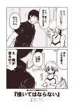  1girl 2koma admiral_(kantai_collection) blush breasts casual cleavage closed_eyes comic commentary_request contemporary hiei_(kantai_collection) kantai_collection kouji_(campus_life) monochrome navel open_mouth shirt_lift short_hair tank_top translation_request trembling window 